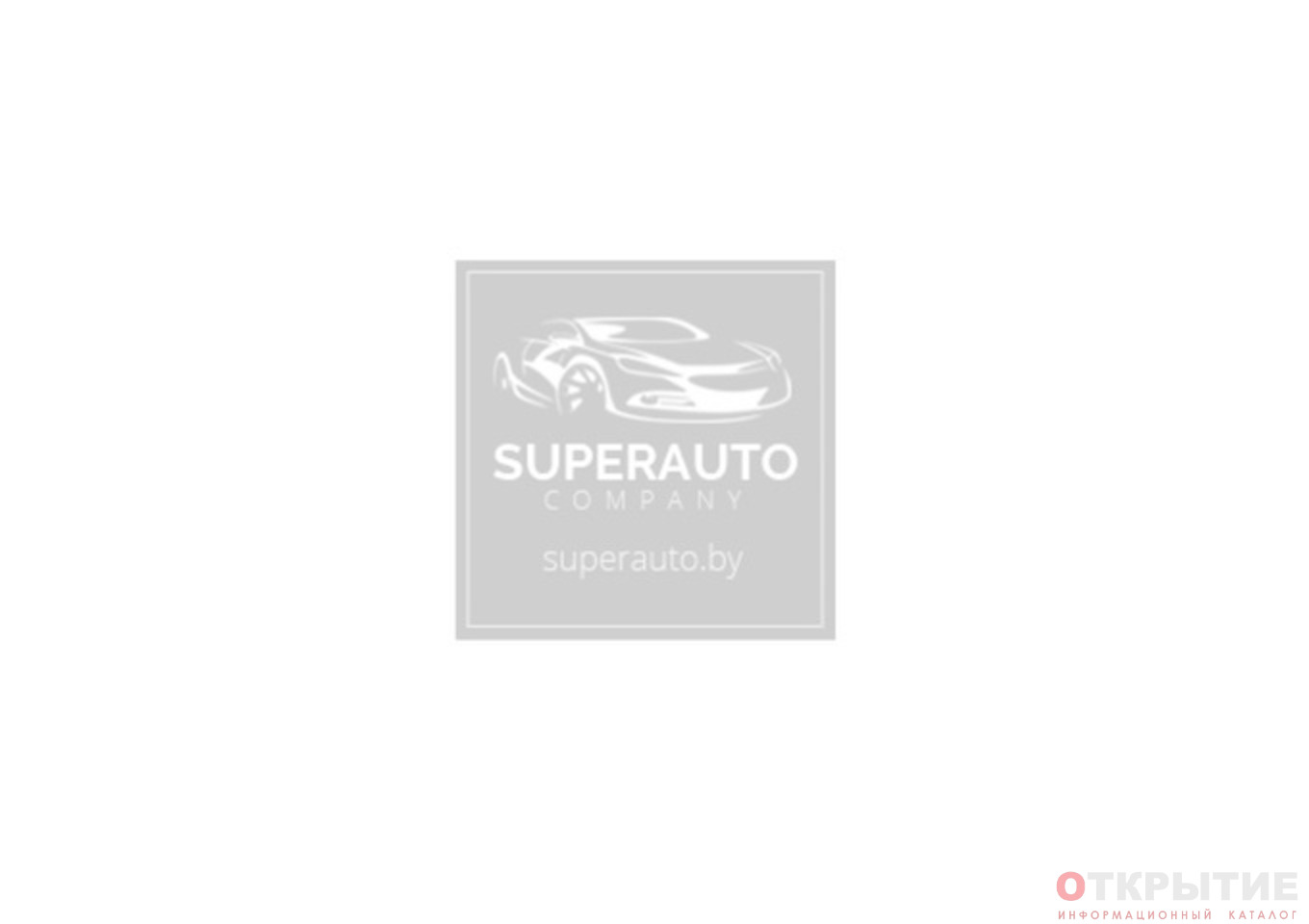 Авто из США | Superauto.бай | Лида | ПОКУПКА И ПРОДАЖА АВТО | ОТКРЫТИЕ